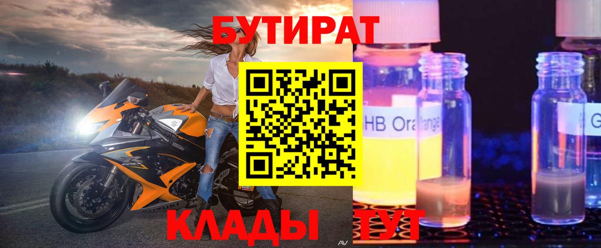 Бутират  Бутират 99%  Вход с VPN  Карпинск 
