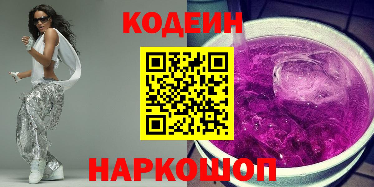 Codein напиток Lean (лин)  Кодеиновый сироп Lean Purple Drank  Карпинск  купить наркотик  Вход с VPN 