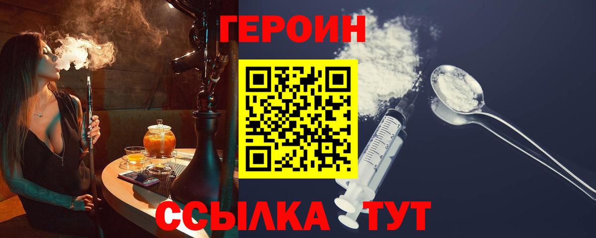 ГЕРОИН хмурый Карпинск