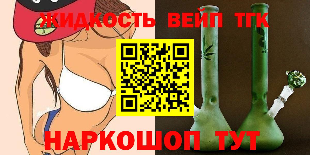ТГК жижа Карпинск